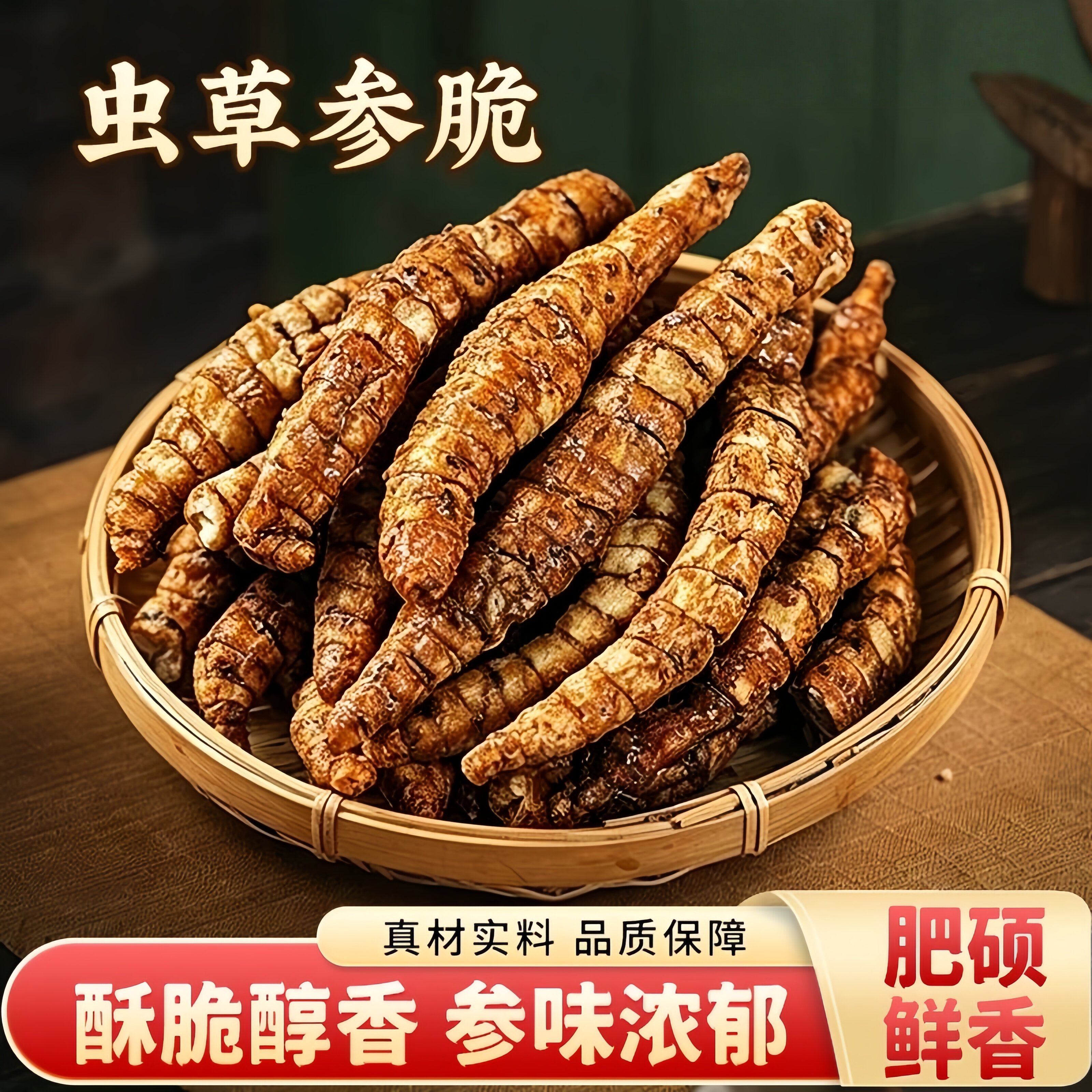 云南特产地参虫草参新货原味麻辣味酥脆开袋即食雪参休闲零食小吃