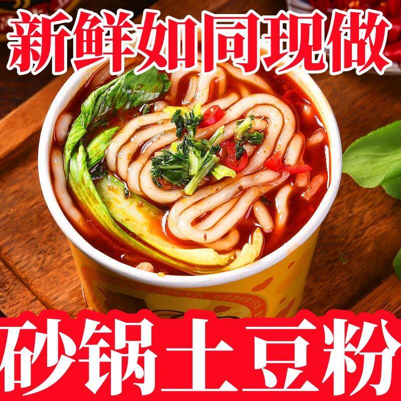 【批发价】正宗砂锅土豆粉整箱50袋装商用火锅麻辣烫香锅食材专用