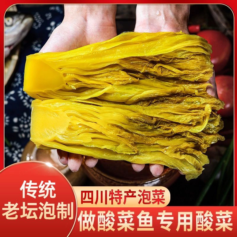 老坛腌制鱼酸菜脆嫩酸爽酸菜鱼炒菜炖菜家用商用配菜袋装批发酸菜