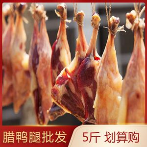 烟熏腊鸭腿大鸭腿柴火江西农家湖南腊肉咸肉咸鸭腿非风干特色腊味