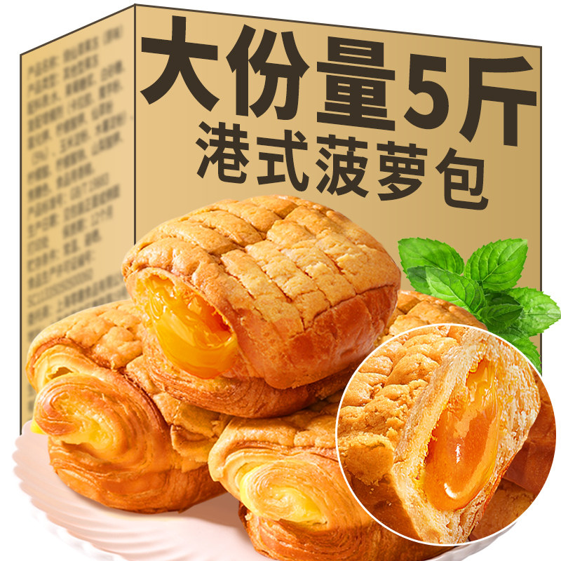 【香港老师傅手艺】港式冰火菠萝包果粒夹心软酥皮糕点心礼物零食