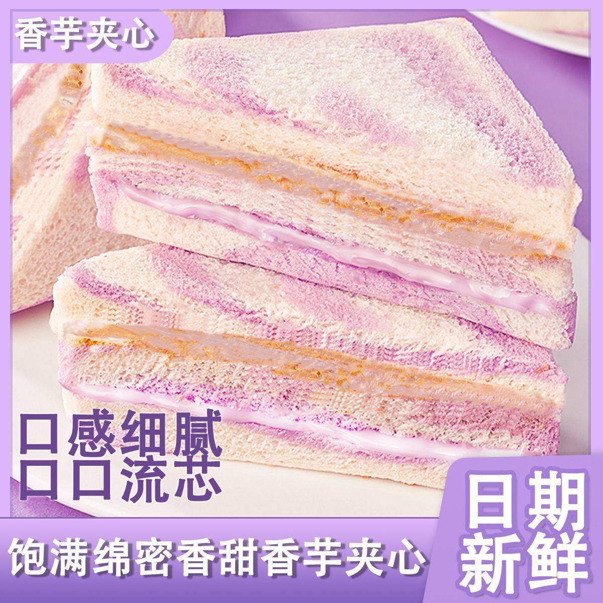 超值6袋】双拼芋泥肉松沙拉牛油果三明治吐司早餐面包代餐学面包