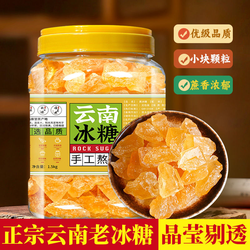 【甜品专用】广西多晶黄冰糖小颗粒正宗手工冰糖甘蔗土冰糖批发
