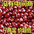 东北黑龙江红小豆批发红豆农家自产新红小豆赤小豆红豆薏米粥