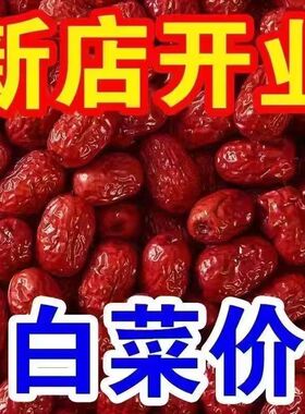 【新枣】特等新疆红枣2500g新货农家自产5斤整箱零食大枣批发包邮