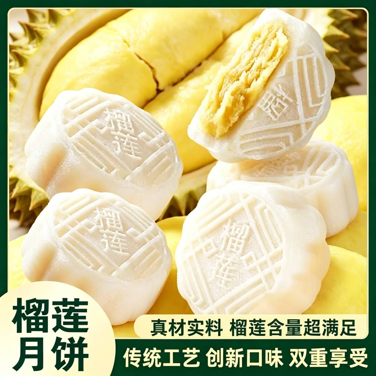 新鲜榴莲冰皮月饼皮薄软糯大块果肉香甜过瘾解馋即食月饼甜品批发