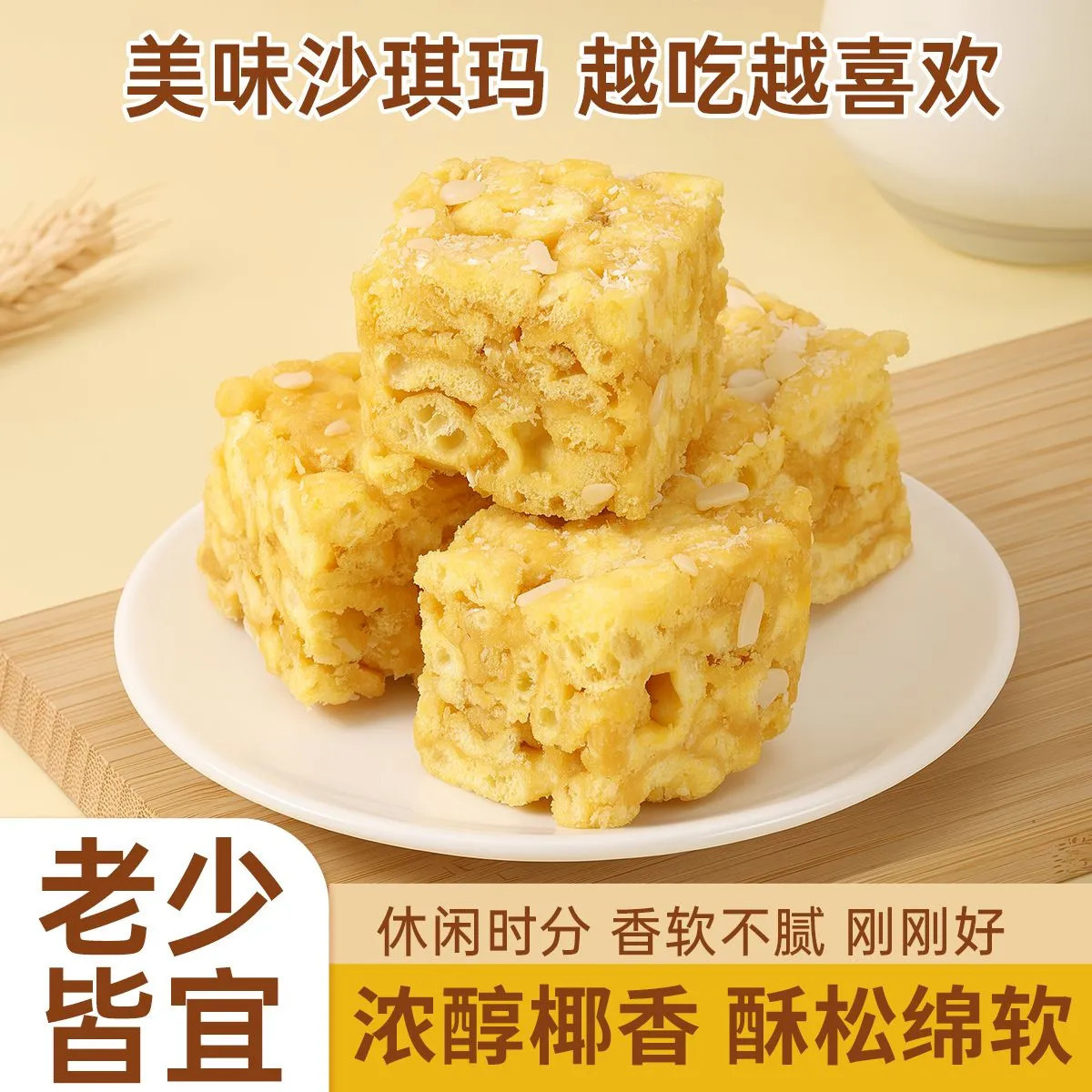正宗榄仁沙琪玛大块厚实果仁饱满甜而不腻怀旧老式糕点解馋代餐