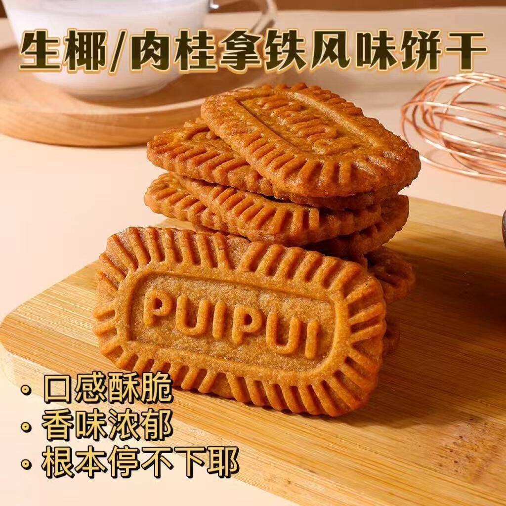 生椰拿铁风味零食焦糖饼干比利时肉桂解馋休闲网红食品独立包装