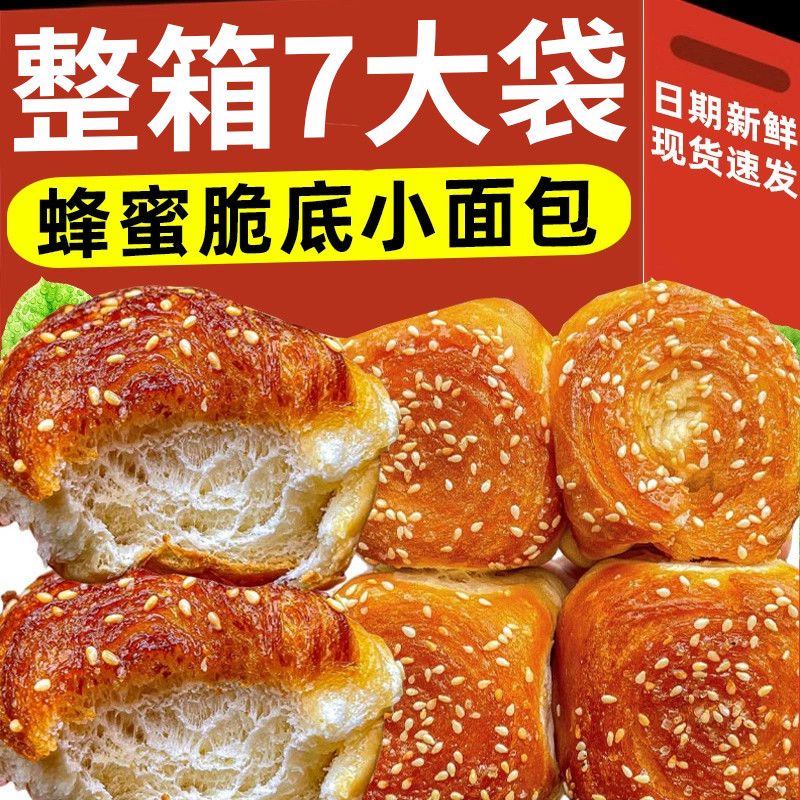 【儿时味道】正宗蜂蜜小面包老式面包整箱早餐即食零食童年小面包