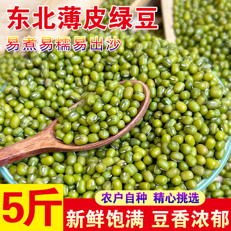 新小绿豆5斤农家自种绿豆绿豆汤绿豆沙发豆芽绿豆五谷杂粮大粒