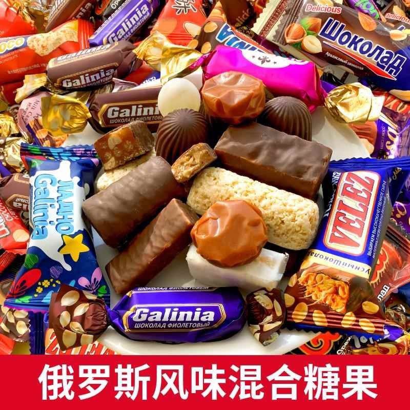 俄罗斯风味混合巧克力糖果混合糖果口味夹心软牛轧糖喜糖年货礼包