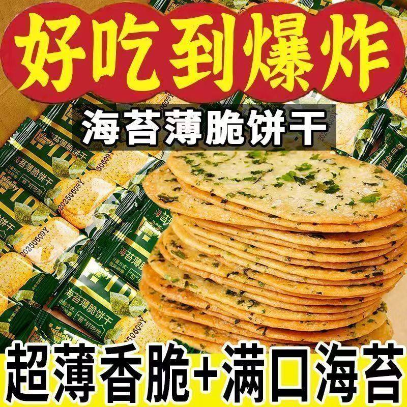 【年货】海苔咸味薄脆饼干单独包装下午茶坚果礼盒整箱零食批发