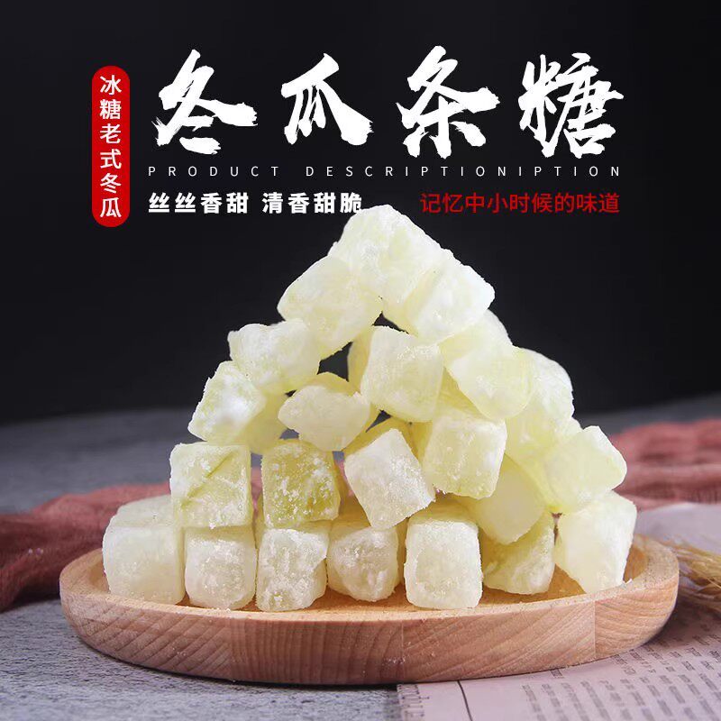 广东正宗老式冬瓜糖冬瓜糖办公休闲零食水果干低糖小包装过年糖果