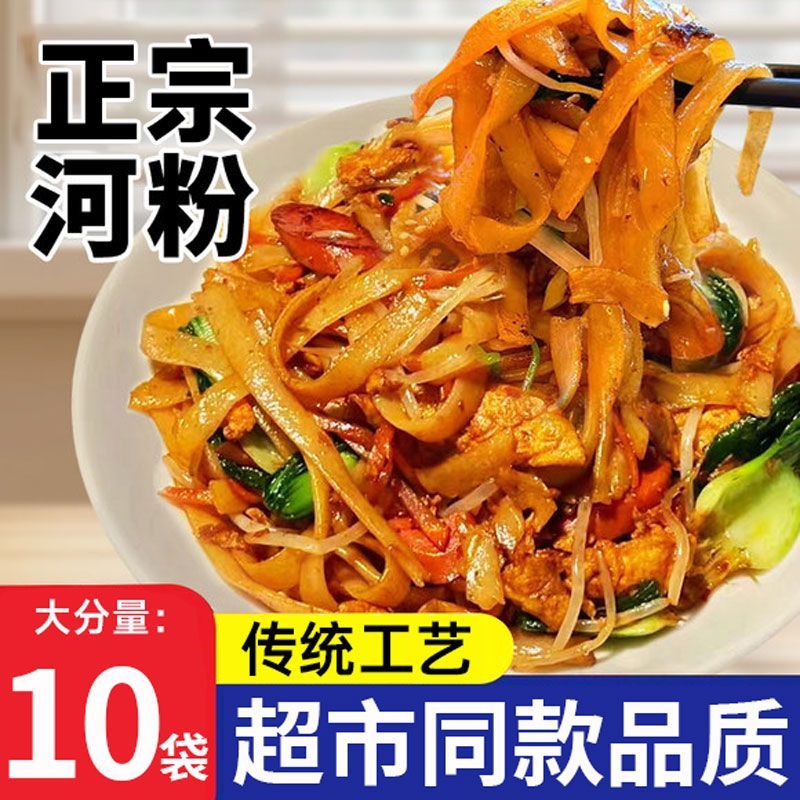 正宗鲜河粉河粉牛河广东鲜切湿河粉新鲜牛河粉炒粉老友粉