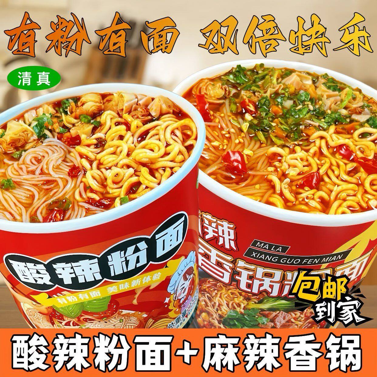 酸辣粉面爆款组合泡面粉丝两掺桶装非油炸免煮方便面速食整箱批发