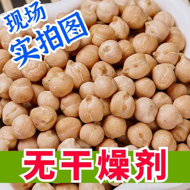新疆木垒生鹰嘴豆5斤 特产生豆农家五谷杂粮豆浆伴侣非熟大小可选