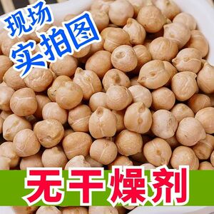 新疆木垒生鹰嘴豆5斤 特产生豆农家五谷杂粮豆浆伴侣非熟大小可选