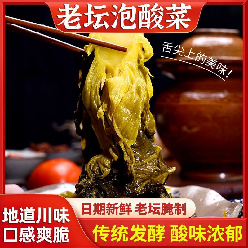 正宗四川鱼酸菜老坛古法腌制酸菜鱼酸菜米线泡酸菜专用袋装批发