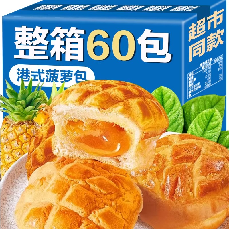 一大箱菠萝包夹心手撕速食早餐