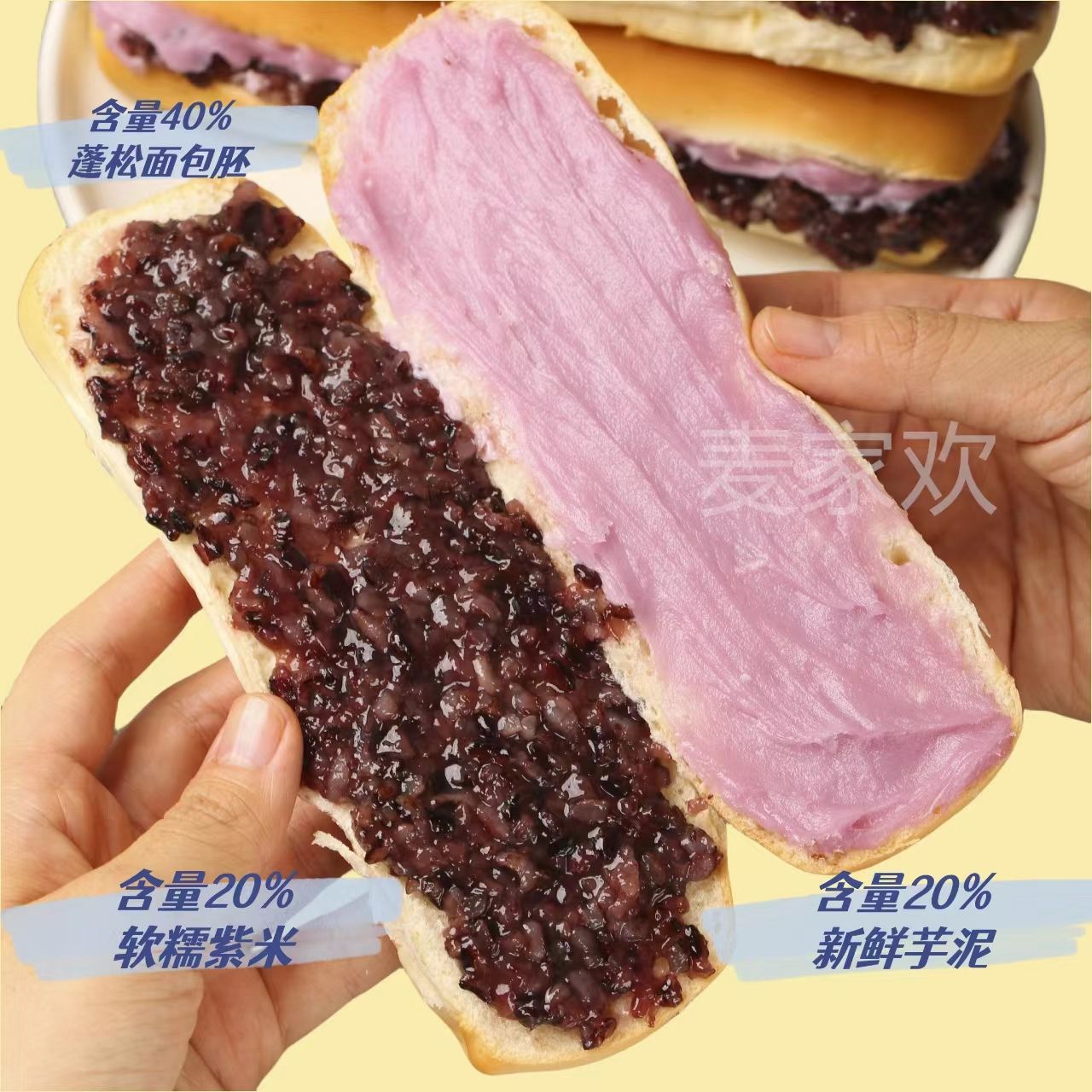 麦家欢芋泥长条紫米面包新鲜黑糯米夹心营养早餐零食一整箱批发
