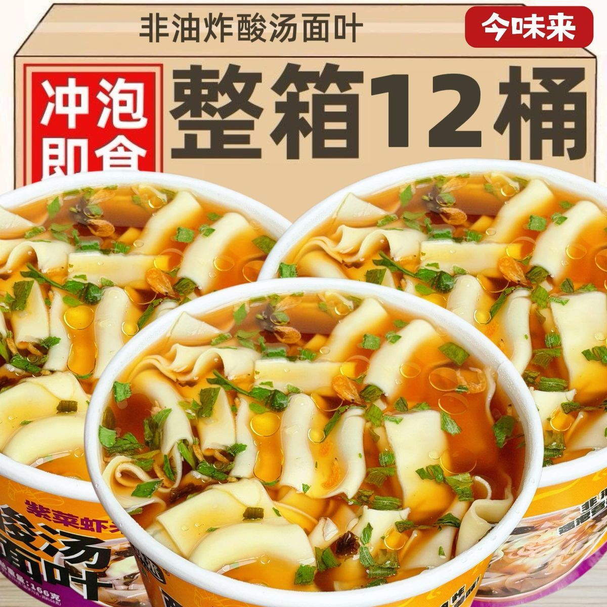 酸汤面叶桶装方便面虾米紫菜速食面片代餐冲泡即食一整箱特价批发