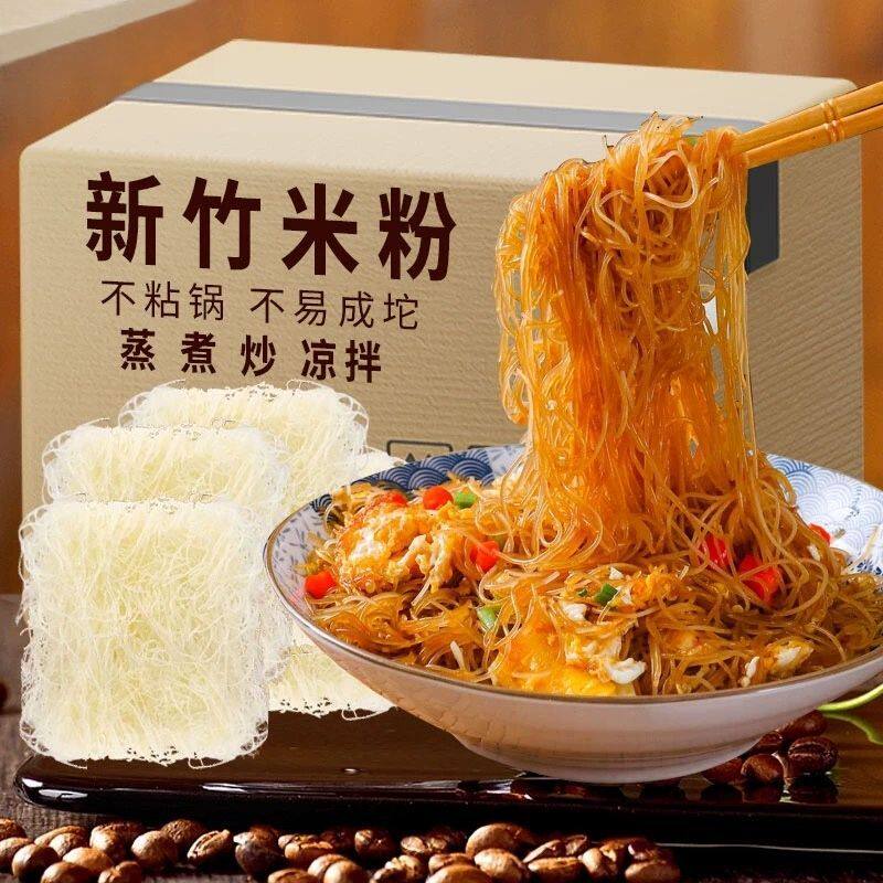 新竹米粉细米粉蒜蓉粉丝麻辣烫