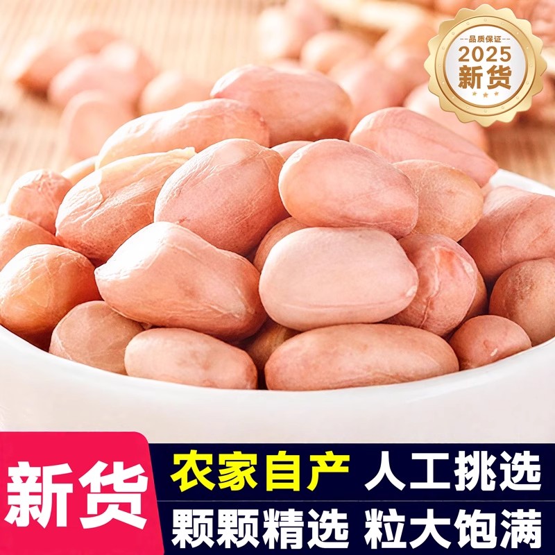 白沙花生米 农家自产去壳花生新鲜粉皮圆粒花生仁商用无干燥剂