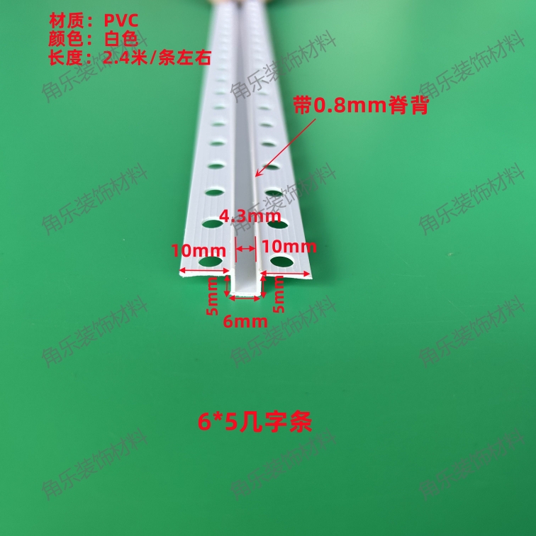 5mm高PVC白色几字条吊顶工艺槽全新料U型分隔缝吊顶墙面分缝线条