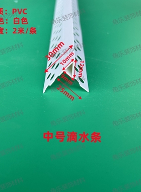 PVC全新料白色滴水条鹰嘴放流挂上屋檐口引流阳角大号滴水槽线条