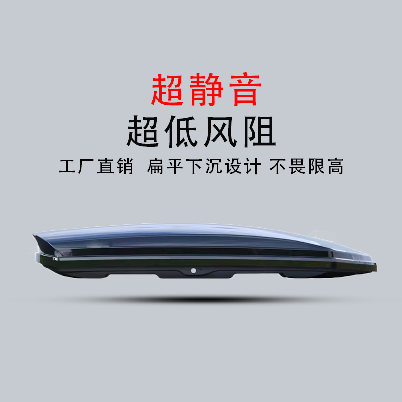 车顶行李箱大容量轿车改装车顶箱通用超薄旅行箱行李架