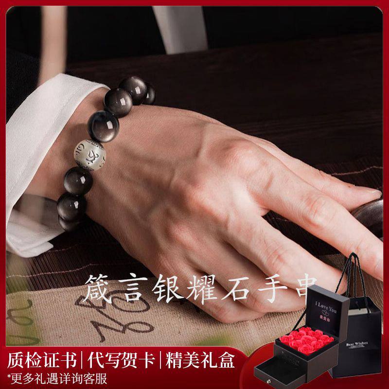 999纯银手链男士银耀石手串男生转运情人节520生日礼物送男友老公