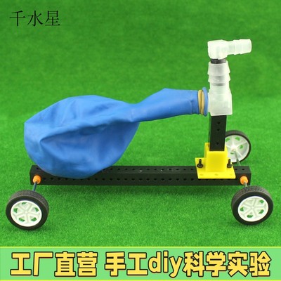 气球动力小车气球车小学生科学实验器材智力开发教具diy智力教X69