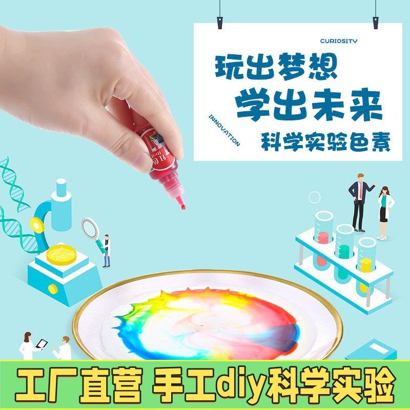 食品级实验色素20ml儿童科学实验色彩手工调色史莱姆颜料DIY材X91