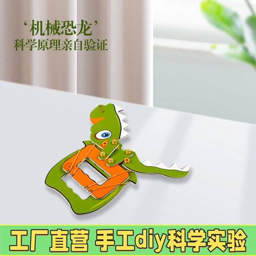 KT恐龙机械手小学生手工DIY物理科学实验STEM儿童益智科教玩具X59