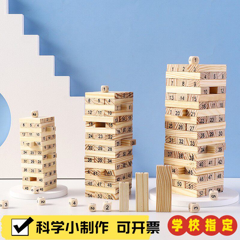 榉木叠叠乐学生益智叠叠高层层叠堆塔抽积木儿童亲子互动桌游X54