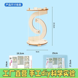 DIY张拉结构儿童手工科学实验物理平衡线悬浮反重力平衡科技制X02