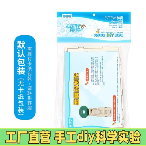 金属探测仪科学小实验套材料包7-14岁学生手工diy科技小制作发X24