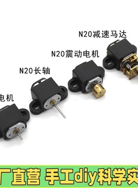 N20塑料电机座 黑色 DIY科技制作 N20减速电机座 马达座SN25X28