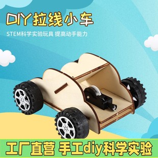 拉线小车小学生科技手工小制作发明发条弹性科学实验材料儿童X39