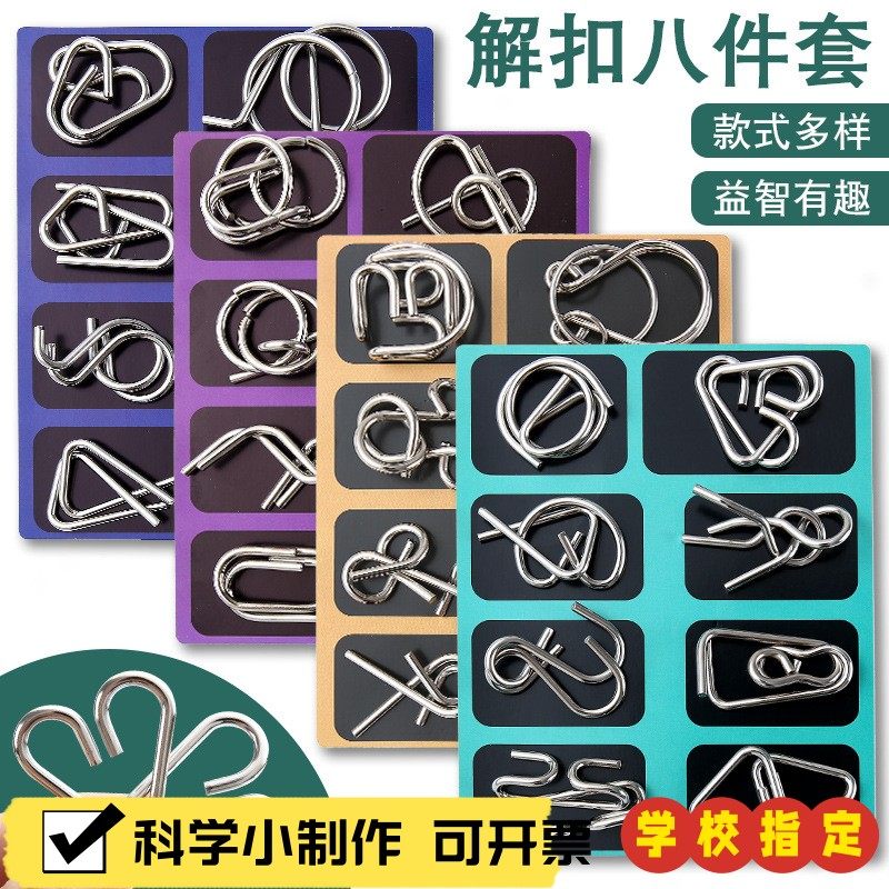九连环解锁益智玩具金属8件套装九连环孔明锁鲁班锁儿童怀旧益X57