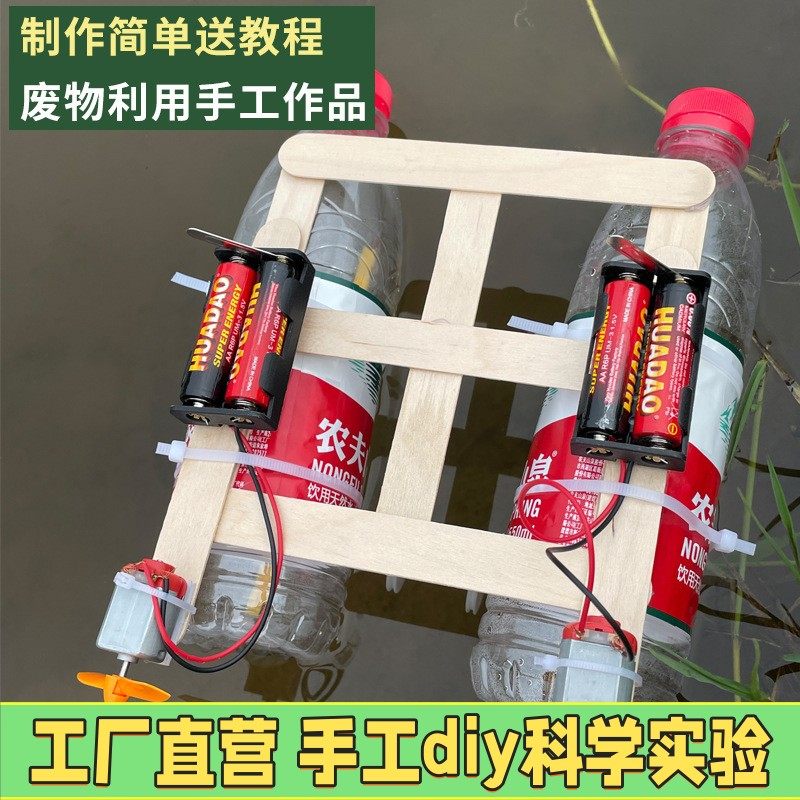 变废为宝手工材料 DIY水陆两栖车 空气动力车船模型 学生科技X96