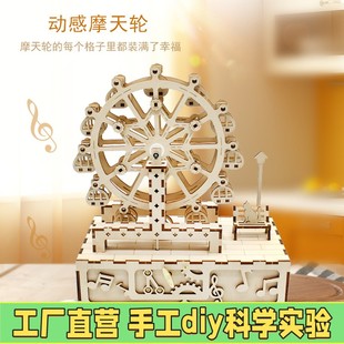 竹子物语音乐摩天轮木质DIY手工拼装 教具创意生日礼物摆件八音X39