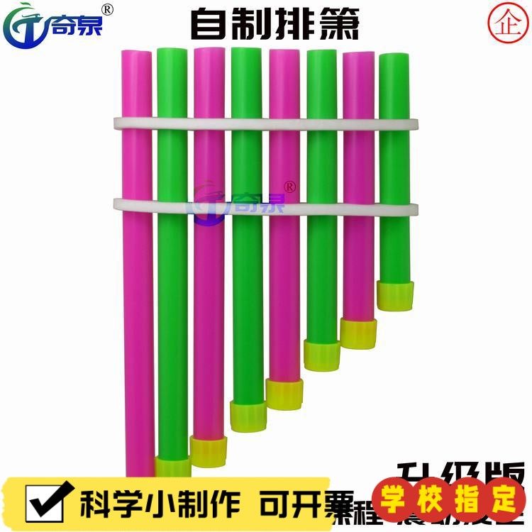 自制排箫 DIY乐器幼儿启蒙音乐科学实验器材 科技小制作物理声X