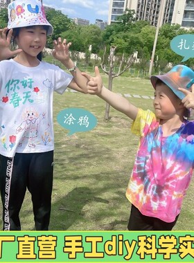 扎染t恤衫女绘画涂鸦白色纯棉短袖幼儿园亲子活动手工diy渐变X82