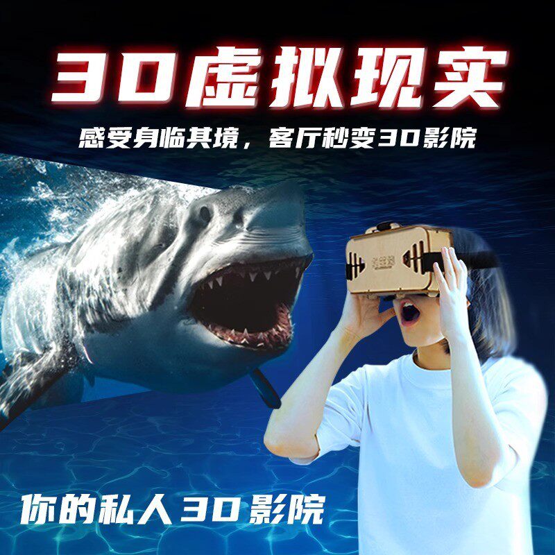 3D虚拟现实VR眼镜 中小学生科技小制作发明科学小手工实验diyV12