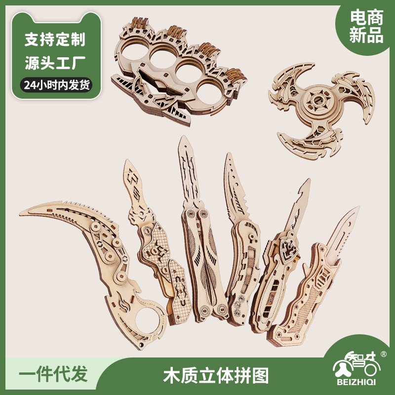 木制兵器折叠变形军工刀手工立体拼图拼装模型斧头蝴蝶弹射爪刀