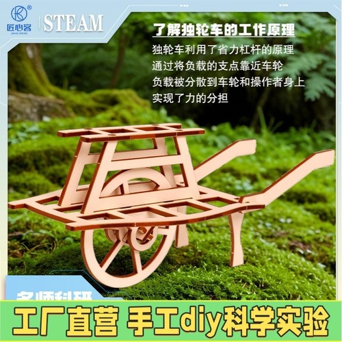 推荐木质独轮车开发智力和动手能力手工小制作木制玩具益智器X29