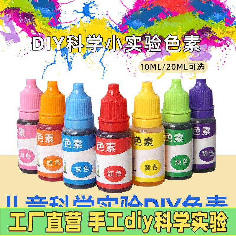 色素儿童科学实验小学生试管制作套装魔法药水玩具幼儿园探索X46