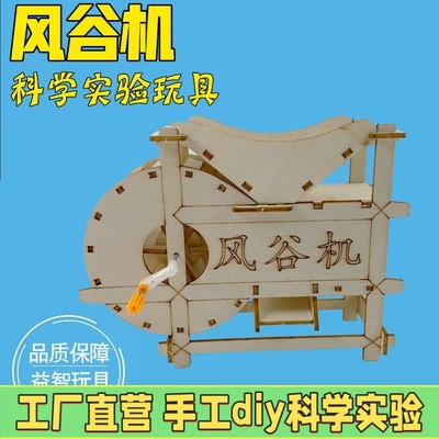diy学生科学实验科技小制作小发明农具风谷机手工物理科创课材X94