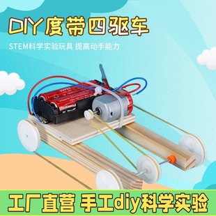 电动四驱皮带齿轮车制作DIY科技发明实验学生拼接益智玩具拼装 X43